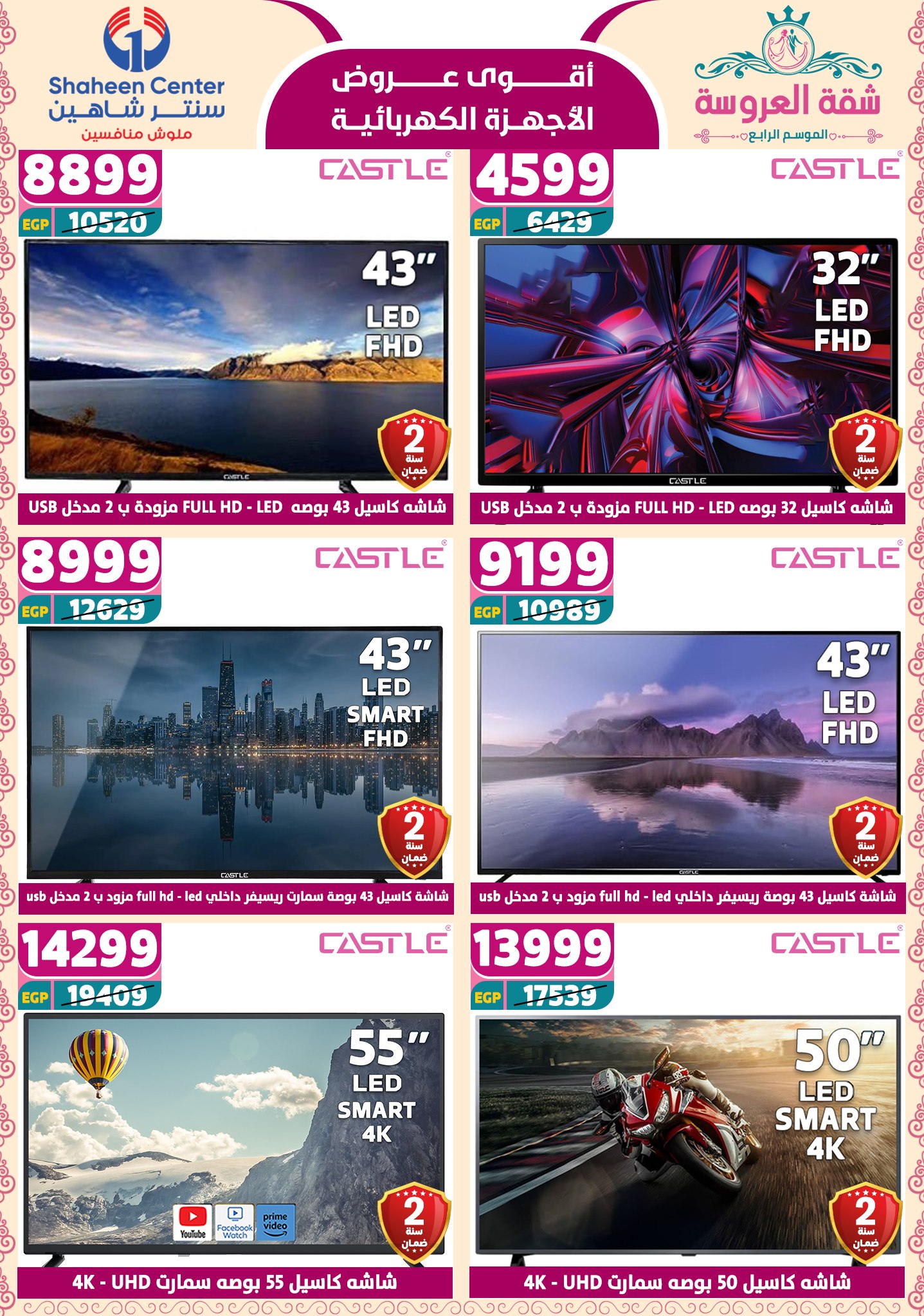 shaheen-center offers from 2may to 11may 2025 عروض سنتر شاهين من 2 مايو حتى 11 مايو 2025 صفحة رقم 139